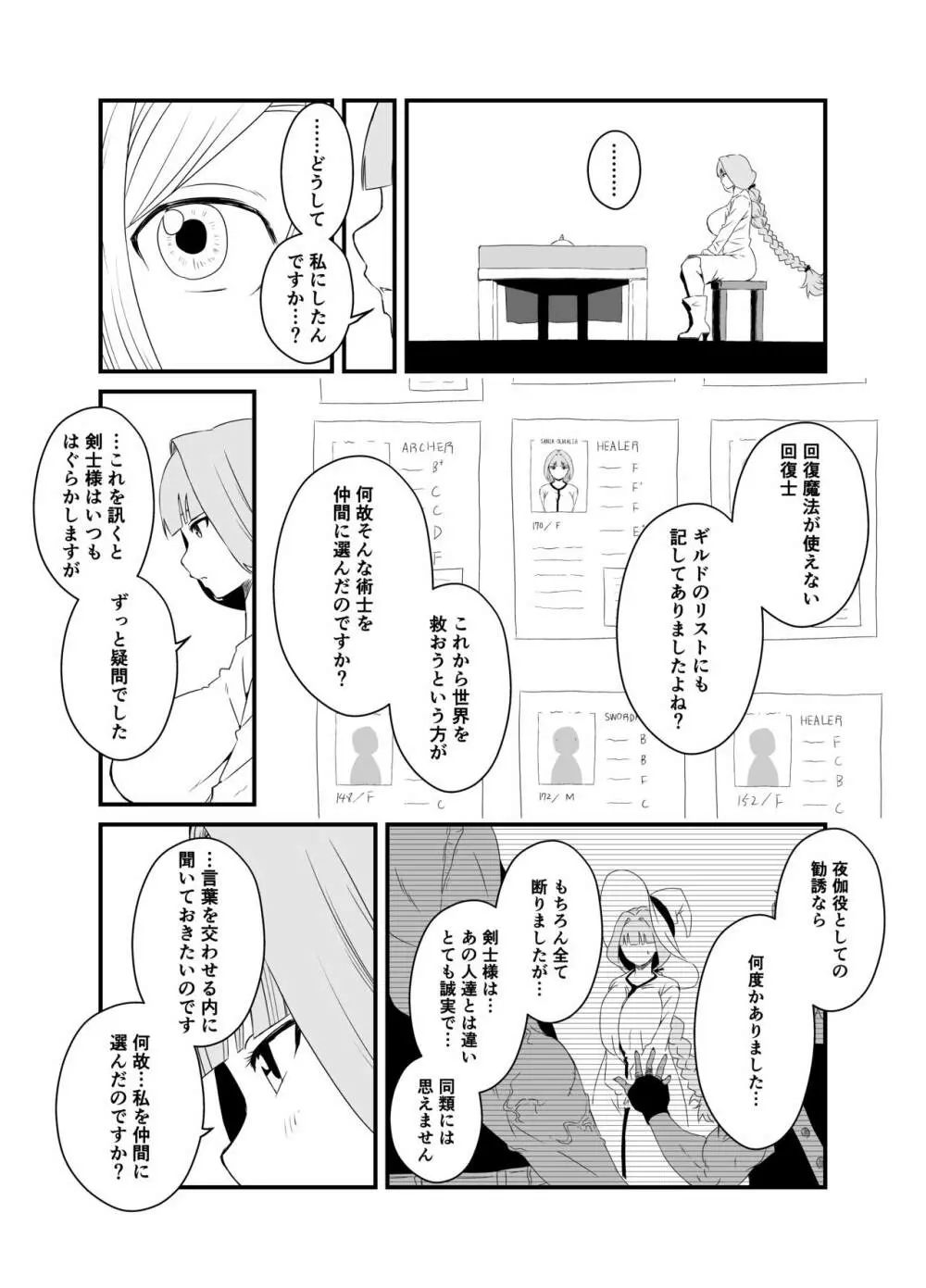 回復魔法をキメて子作りしまくった結果 世界を救えるくらい強くなった話。 - page7