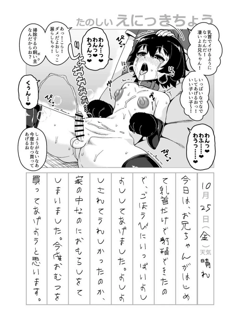 品川ミクズ＠女装パンデミック - page21