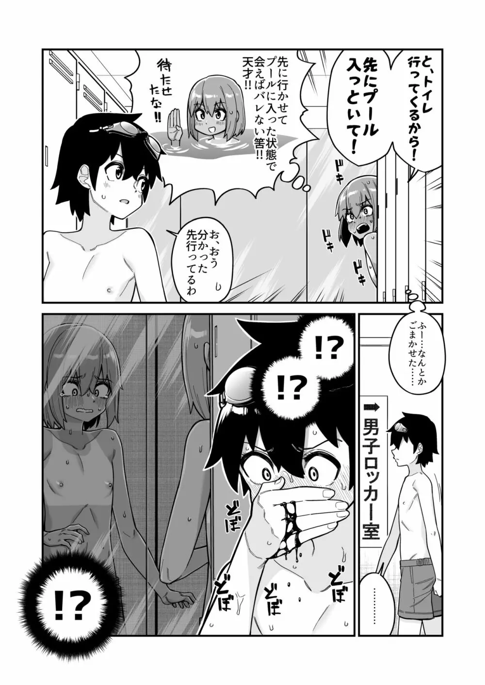 品川ミクズ＠女装パンデミック - page24