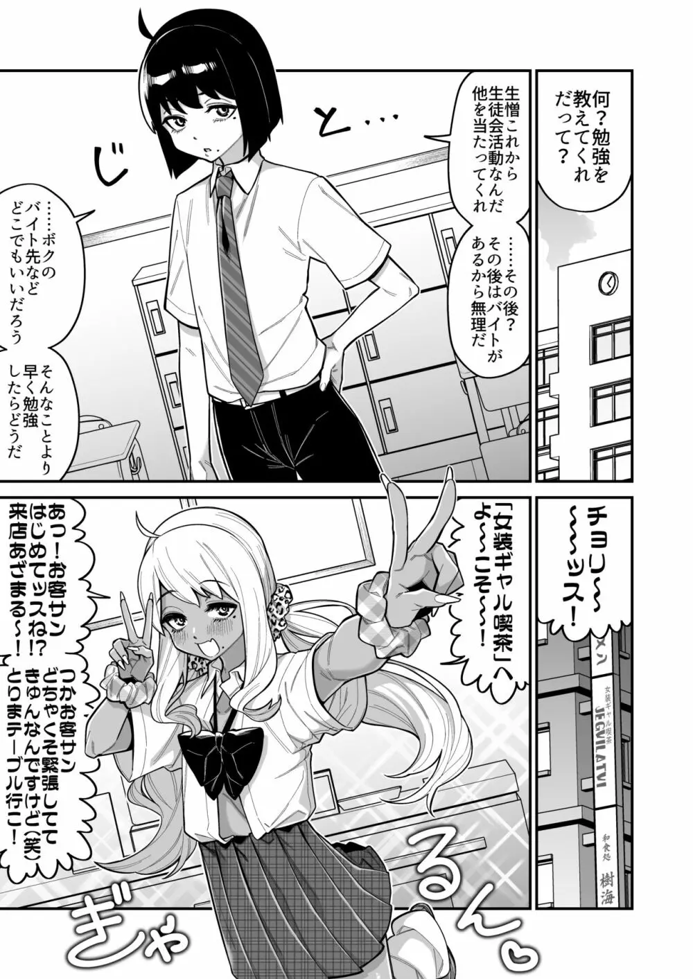 品川ミクズ＠女装パンデミック - page30