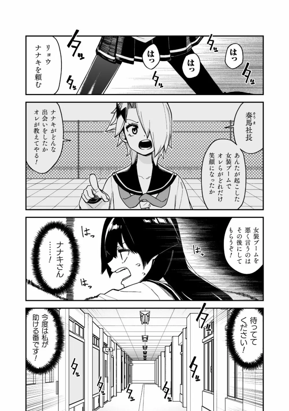 品川ミクズ＠女装パンデミック - page36