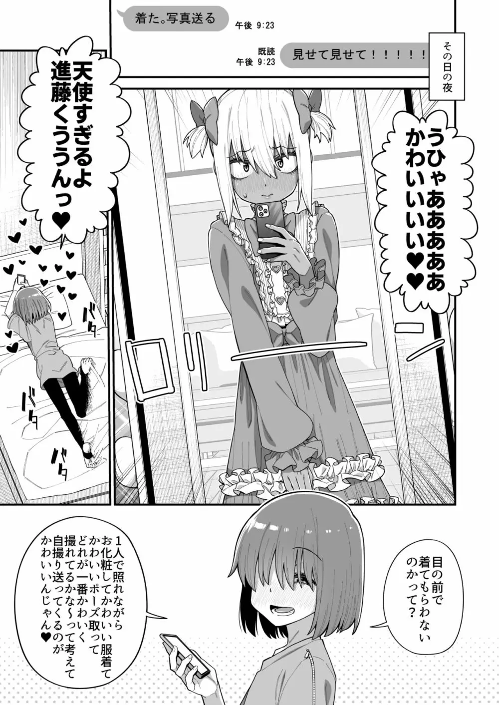 品川ミクズ＠女装パンデミック - page76