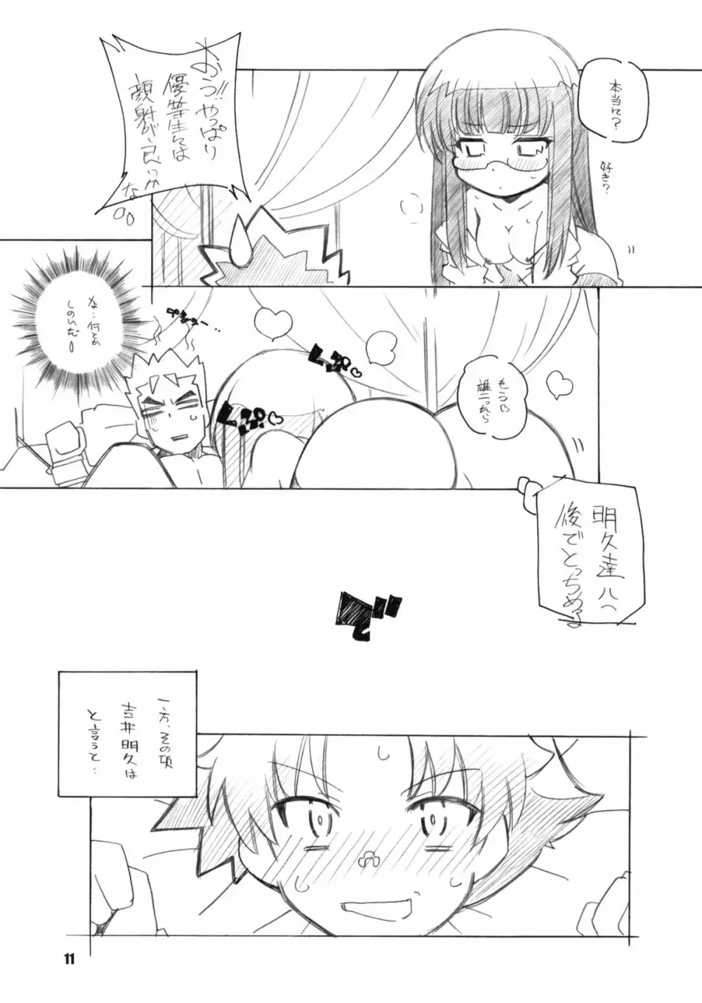 ヤンデレ vol.1 - page10