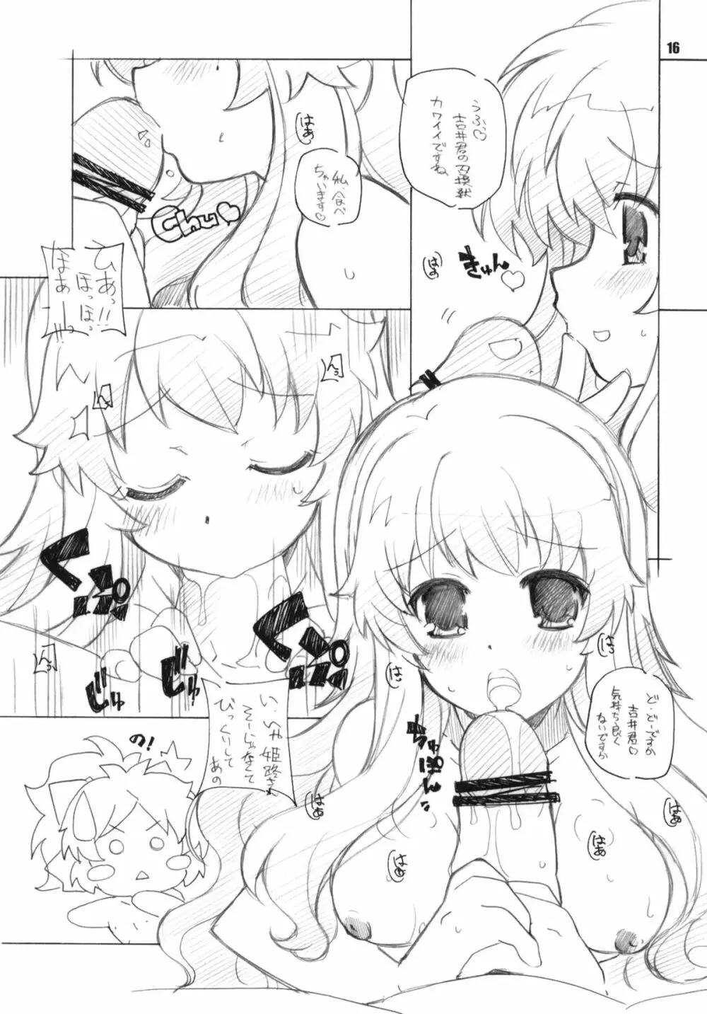 ヤンデレ vol.1 - page15