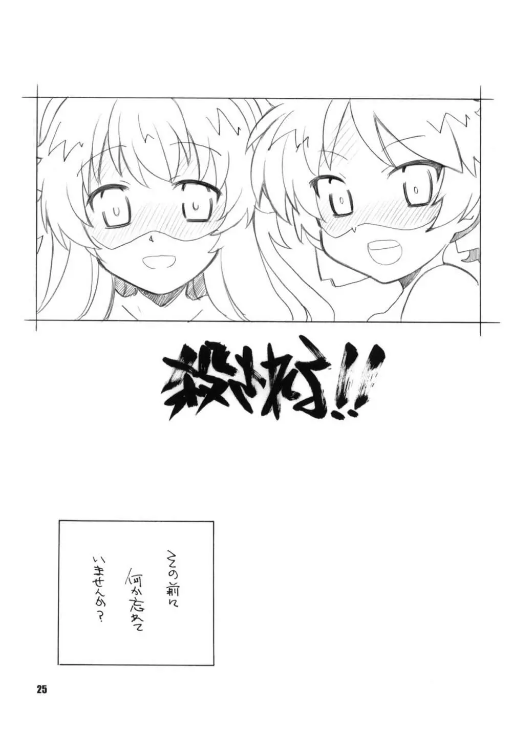 ヤンデレ vol.1 - page24