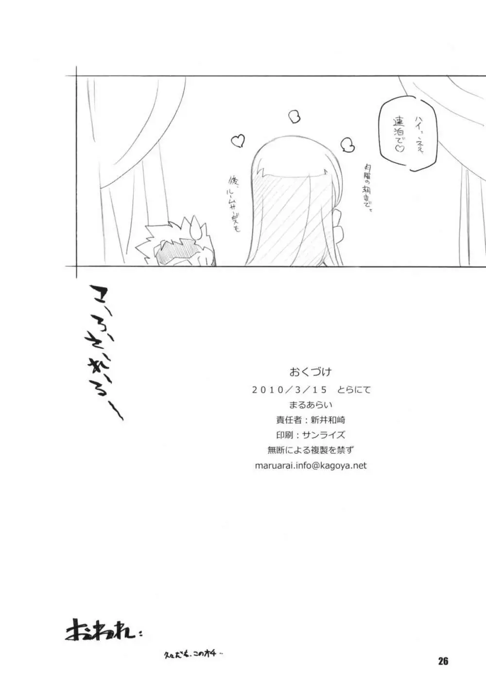 ヤンデレ vol.1 - page25