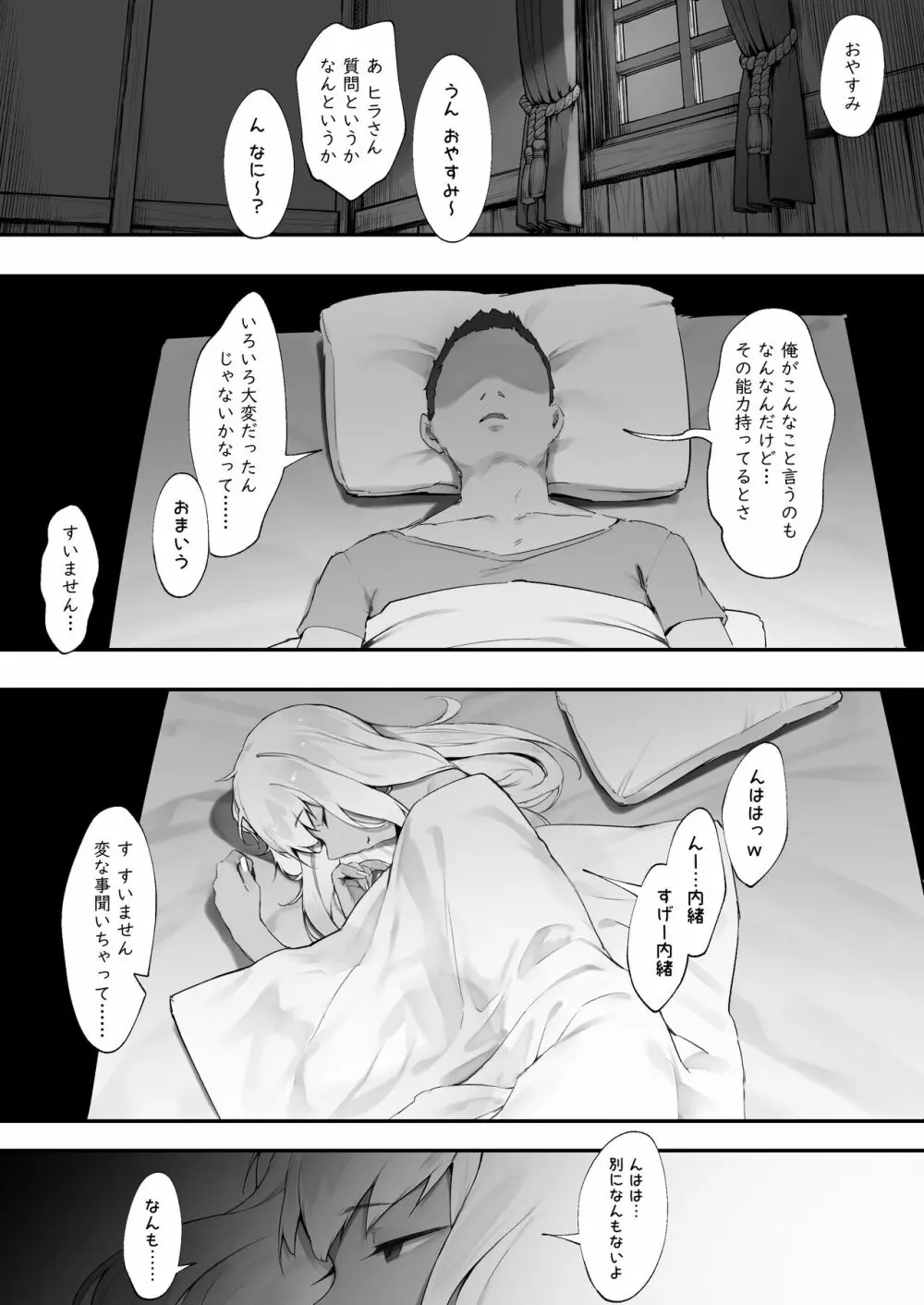 S◯XするとSPを回復してくれる黒ギャルヒーラー【後編】 - page11