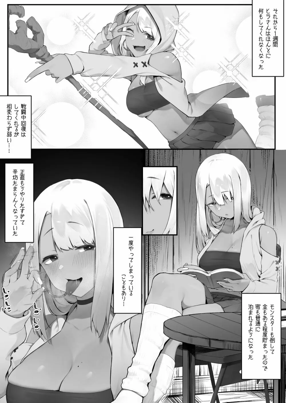 S◯XするとSPを回復してくれる黒ギャルヒーラー【後編】 - page3