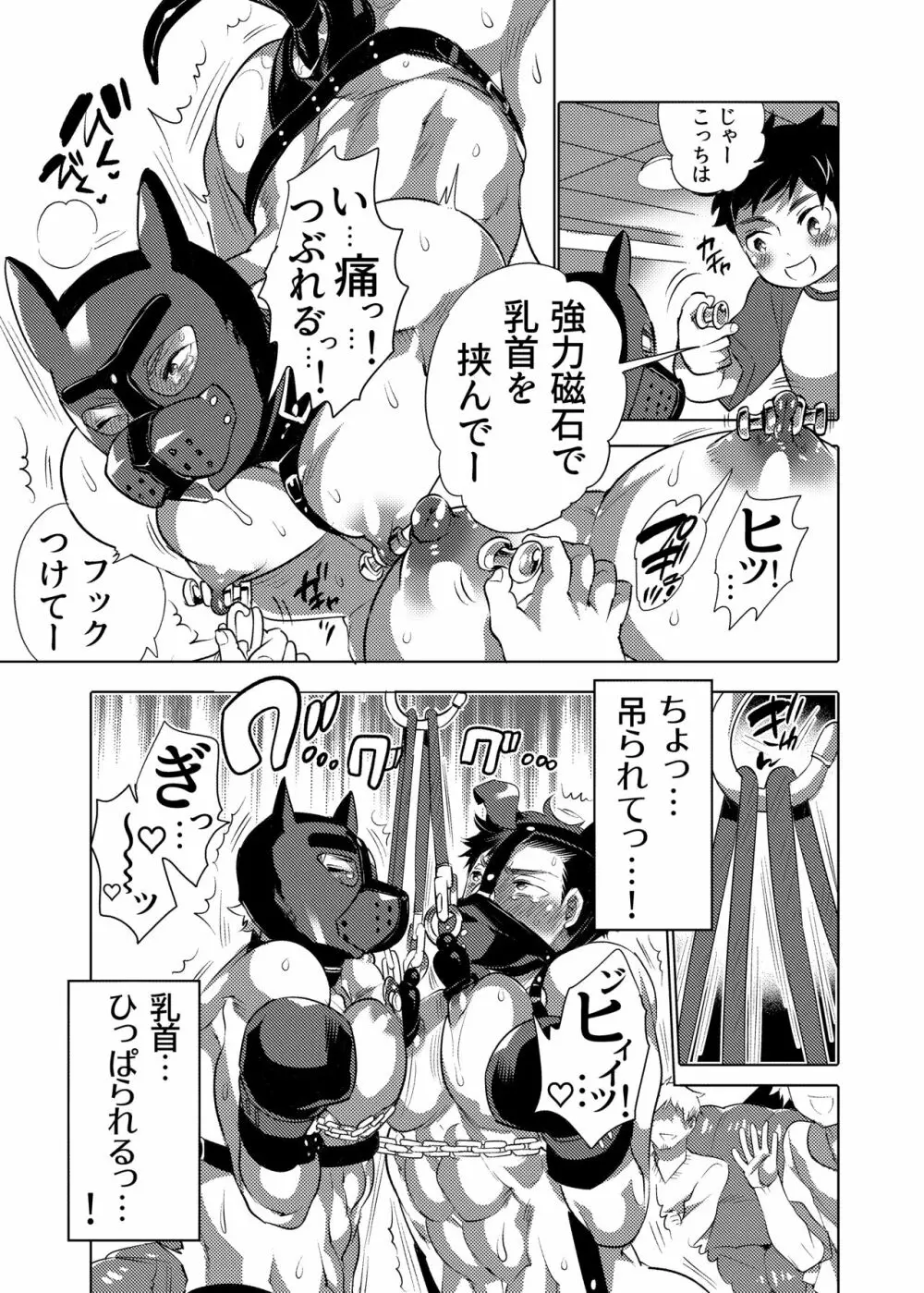 僕らの処理穴わんこ君 - page17