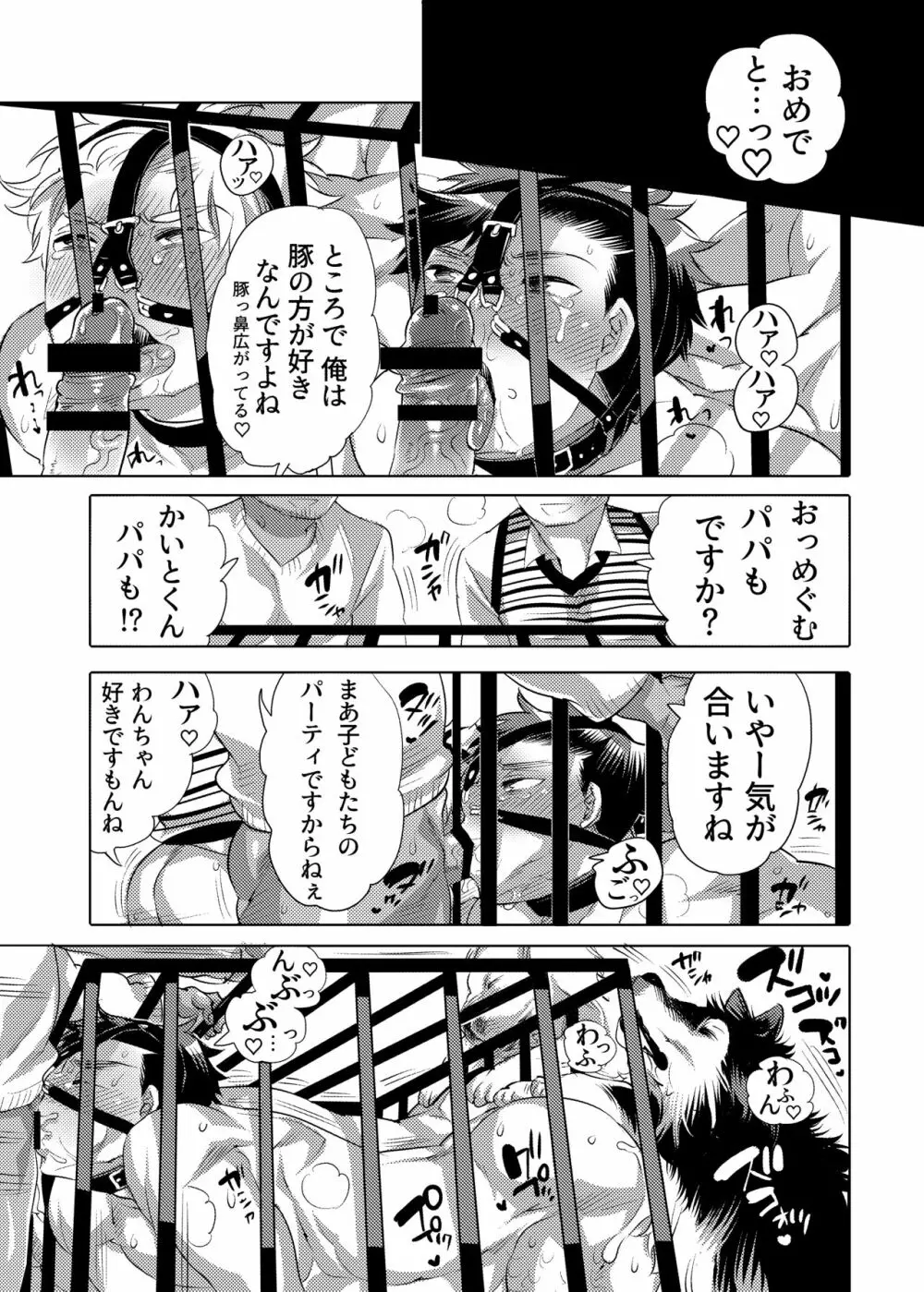 僕らの処理穴わんこ君 - page41