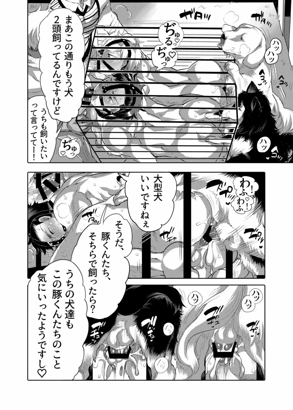 僕らの処理穴わんこ君 - page42