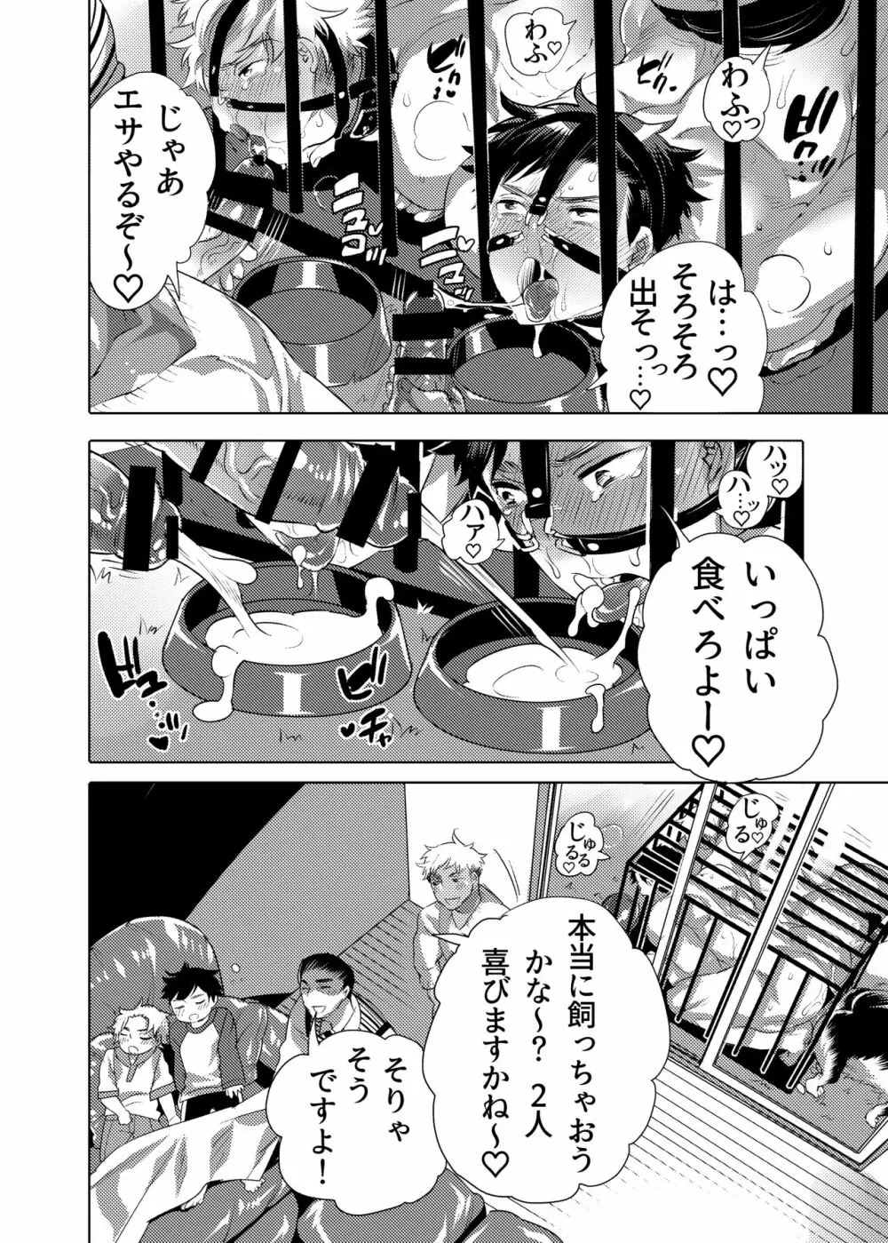 僕らの処理穴わんこ君 - page44