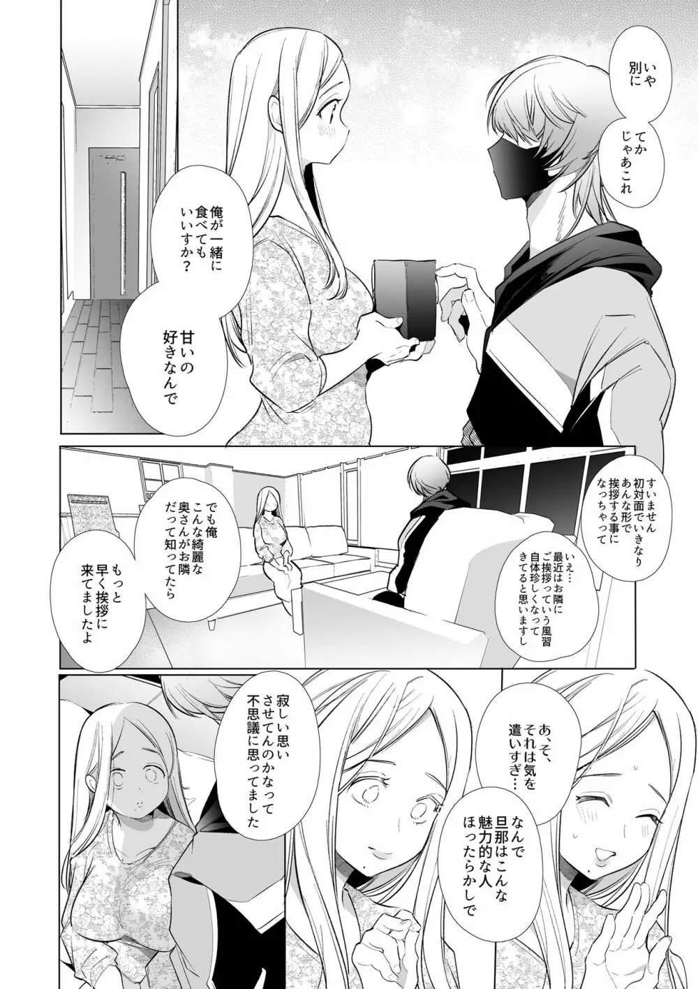 かなさんNTR - page17