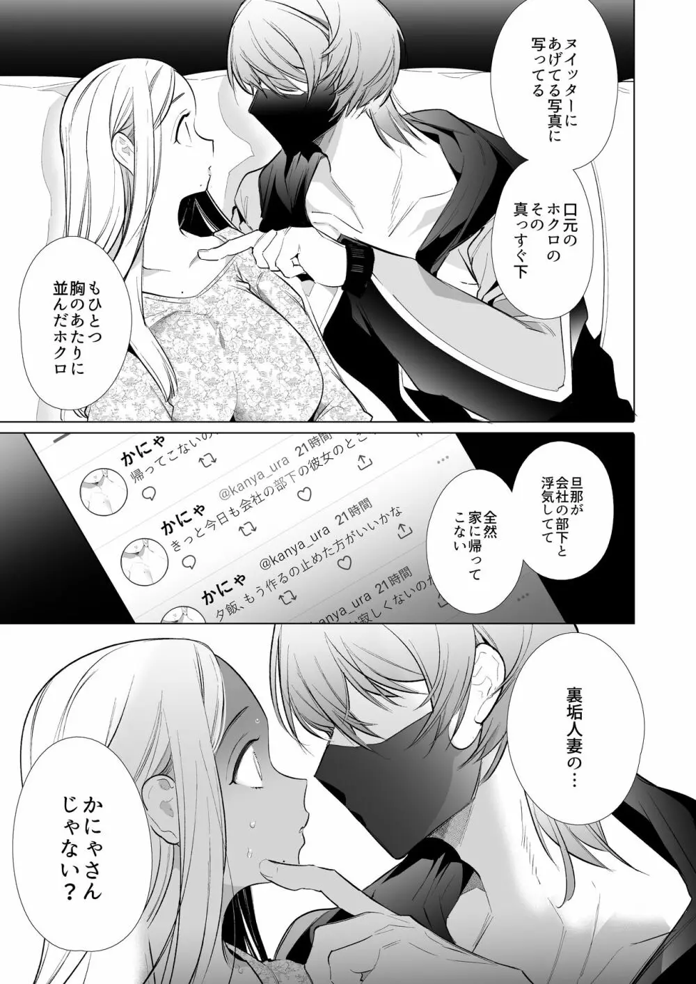 かなさんNTR - page18