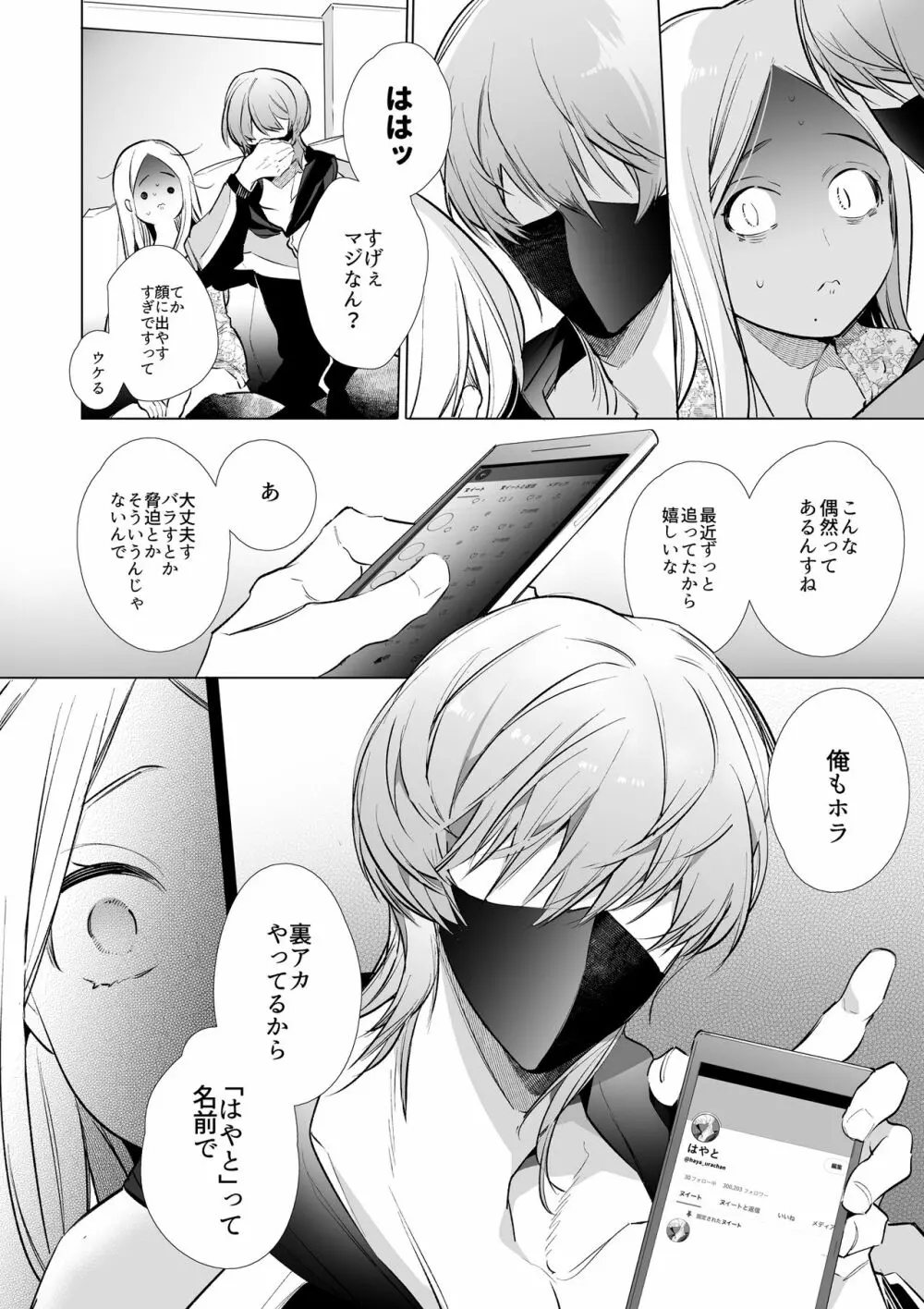 かなさんNTR - page19