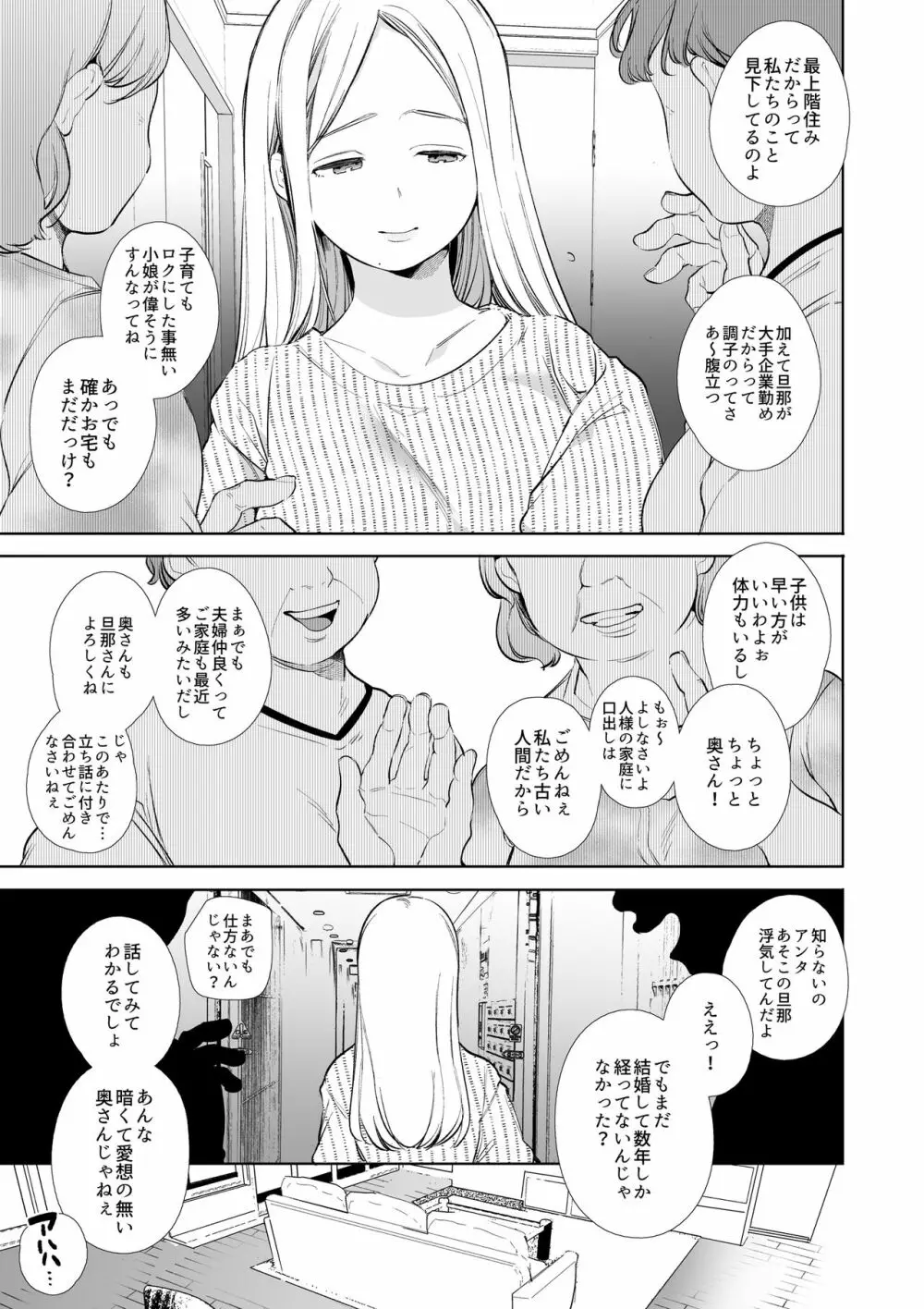 かなさんNTR - page4