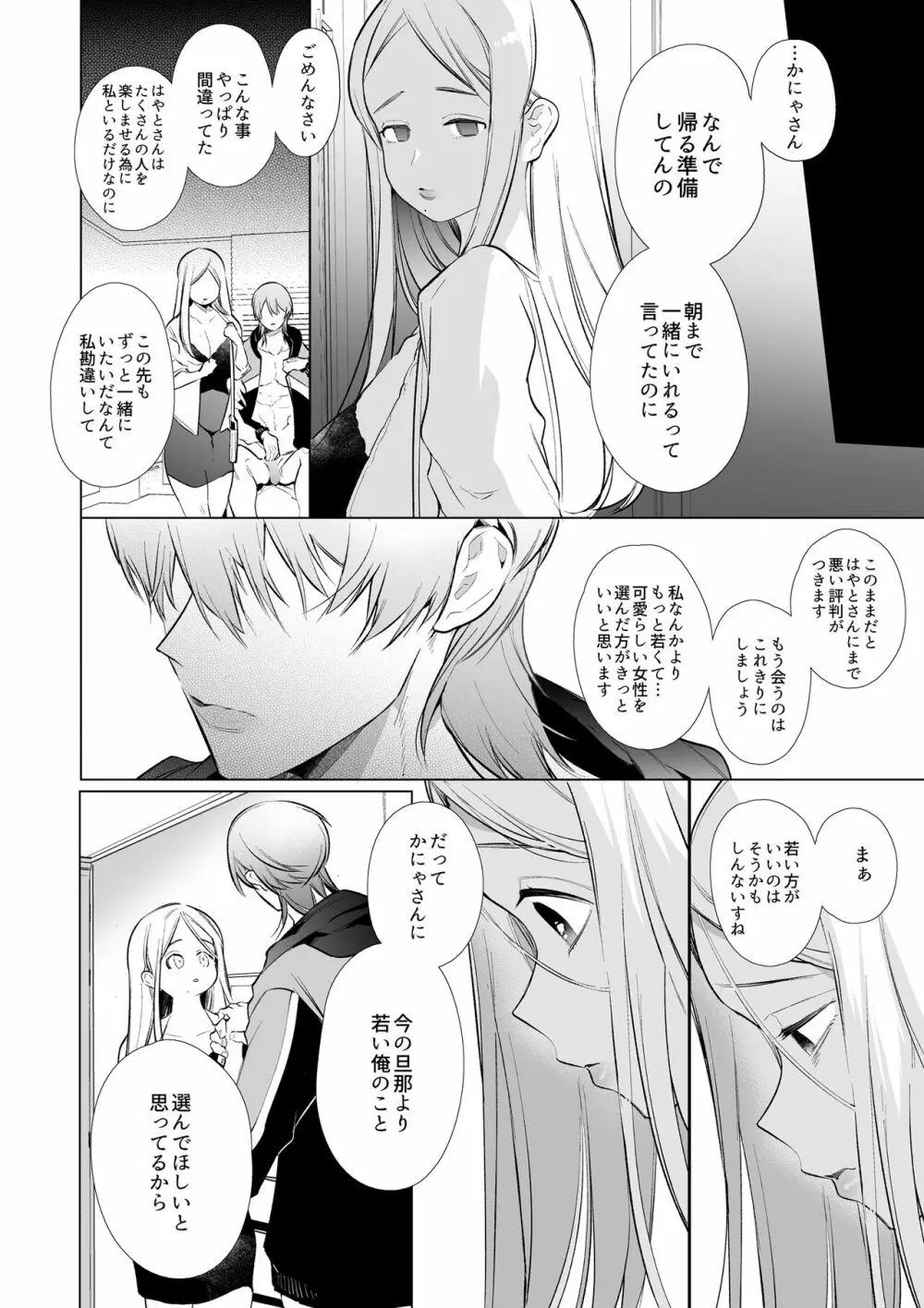 かなさんNTR - page47