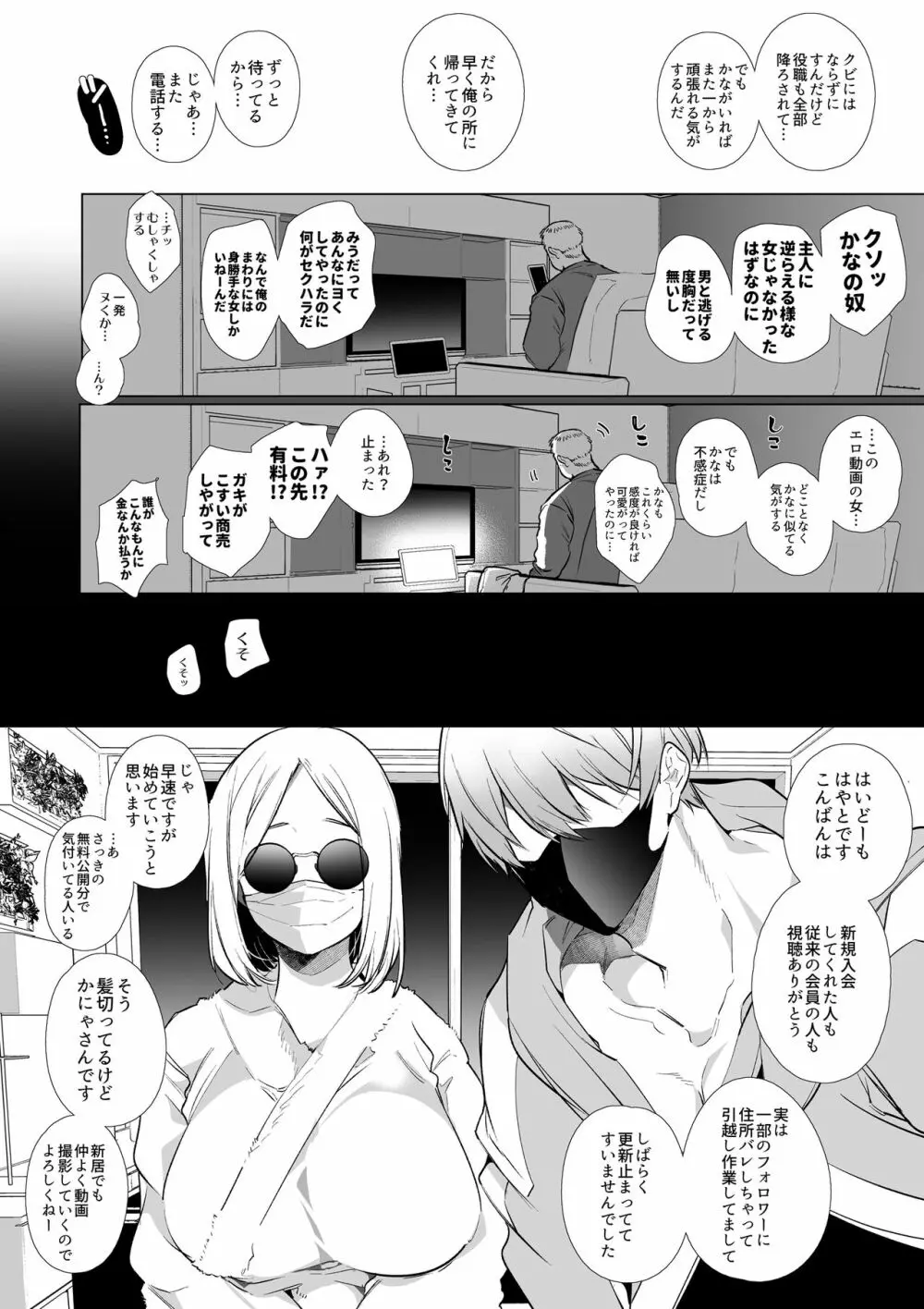 かなさんNTR - page49