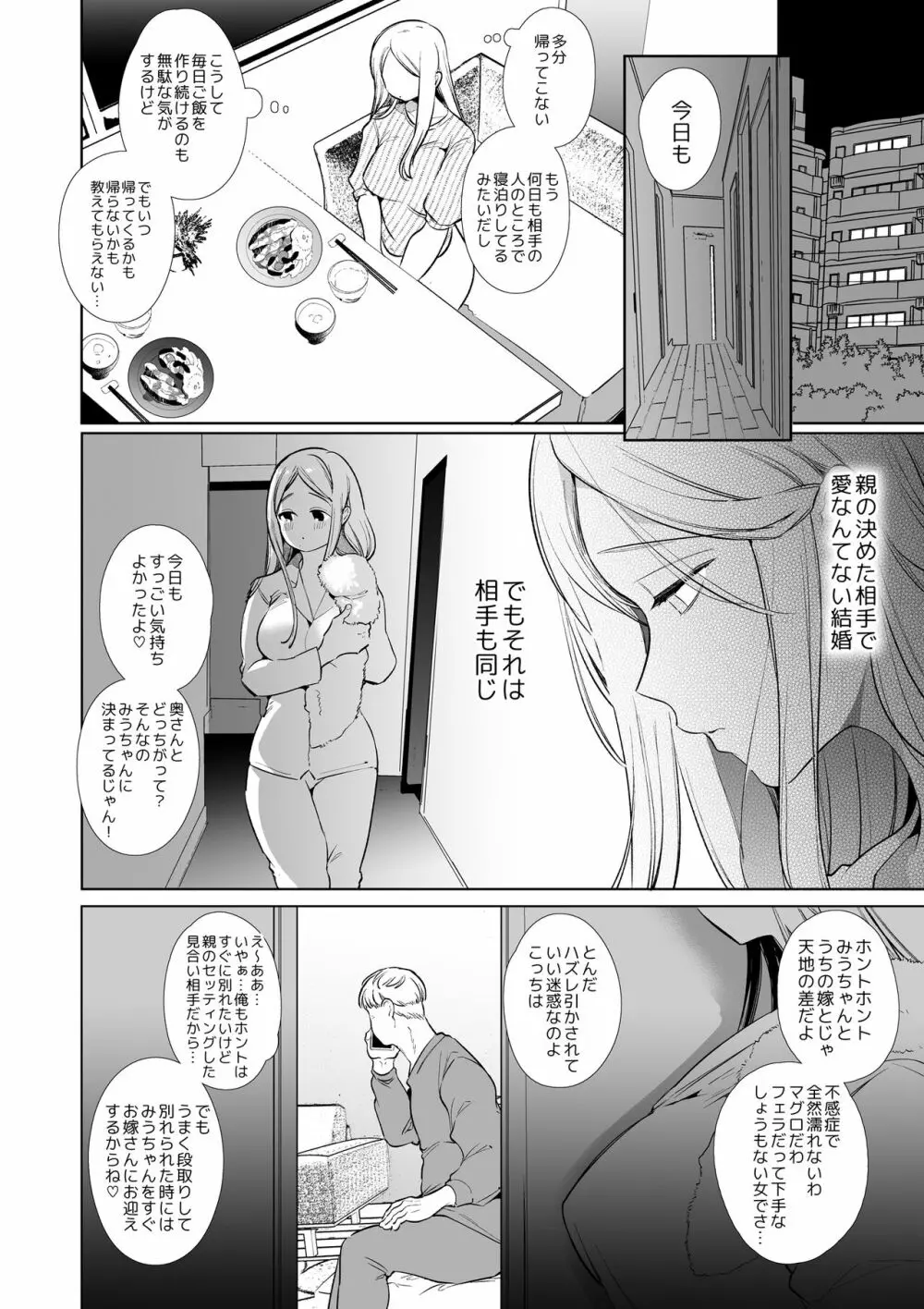 かなさんNTR - page5