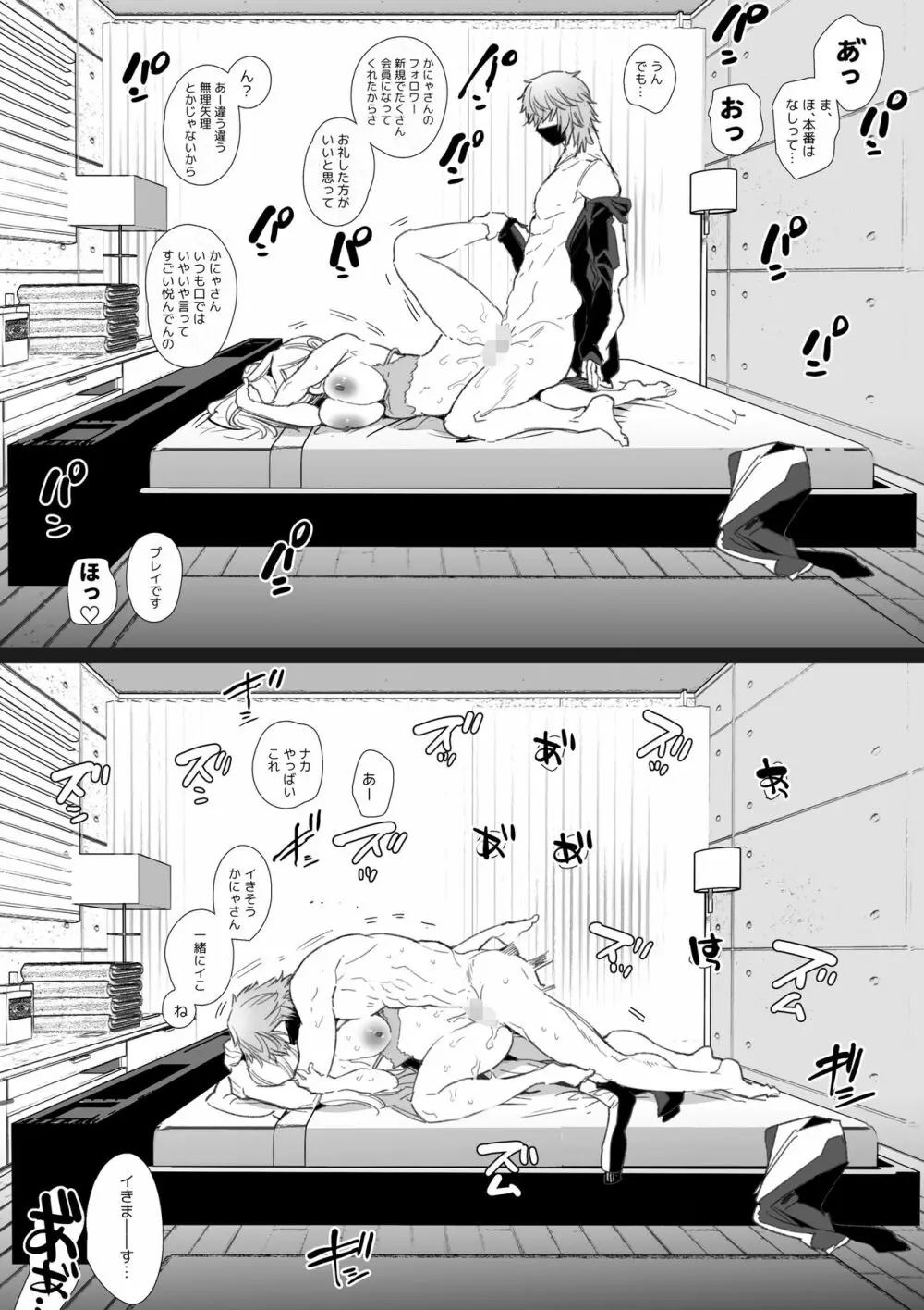 かなさんNTR - page65