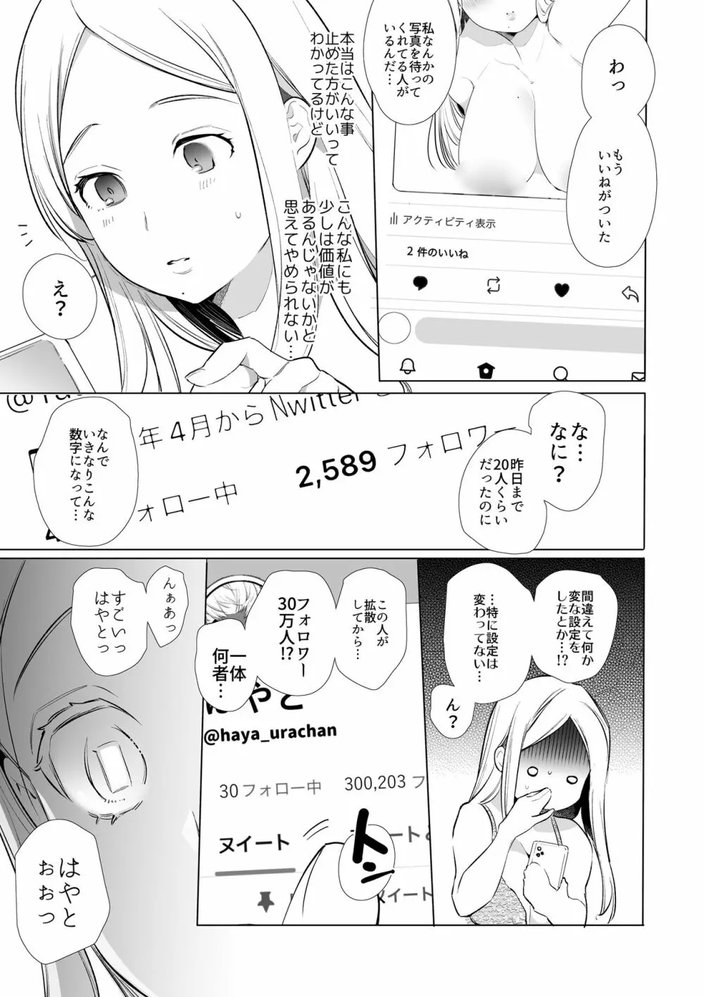 かなさんNTR - page8