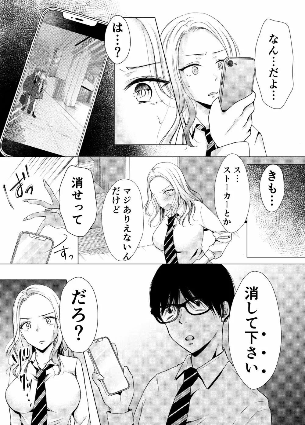 ヤンキー彼氏のオンナを俺のチン〇でワカラセる。 - page11