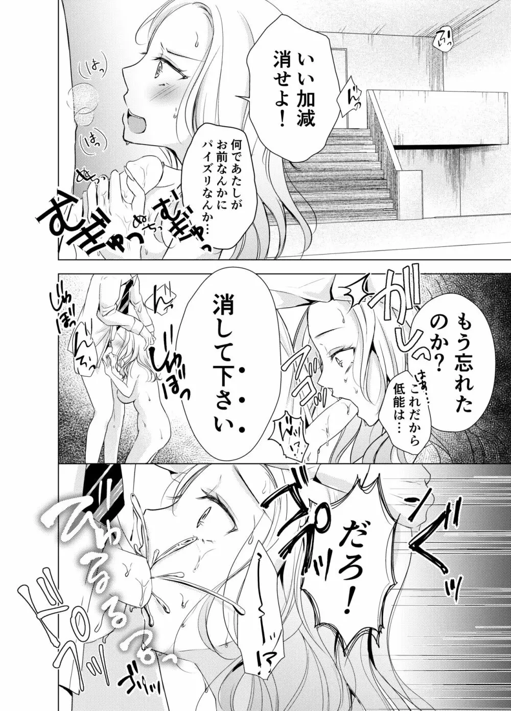 ヤンキー彼氏のオンナを俺のチン〇でワカラセる。 - page13