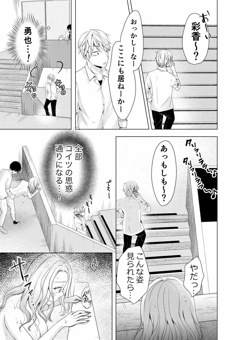 ヤンキー彼氏のオンナを俺のチン〇でワカラセる。 - page16