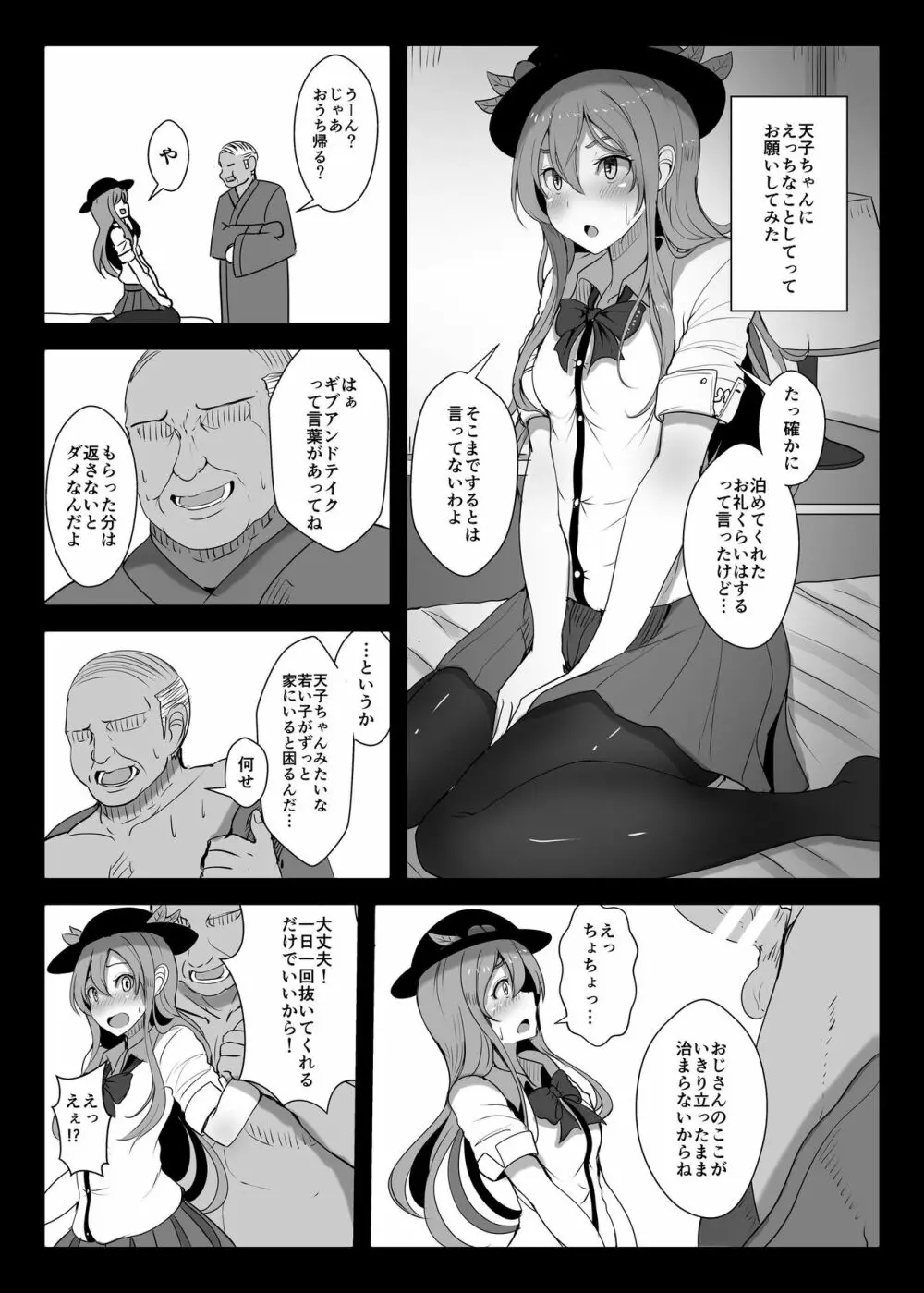 天子ちゃんのえろ本 - page2