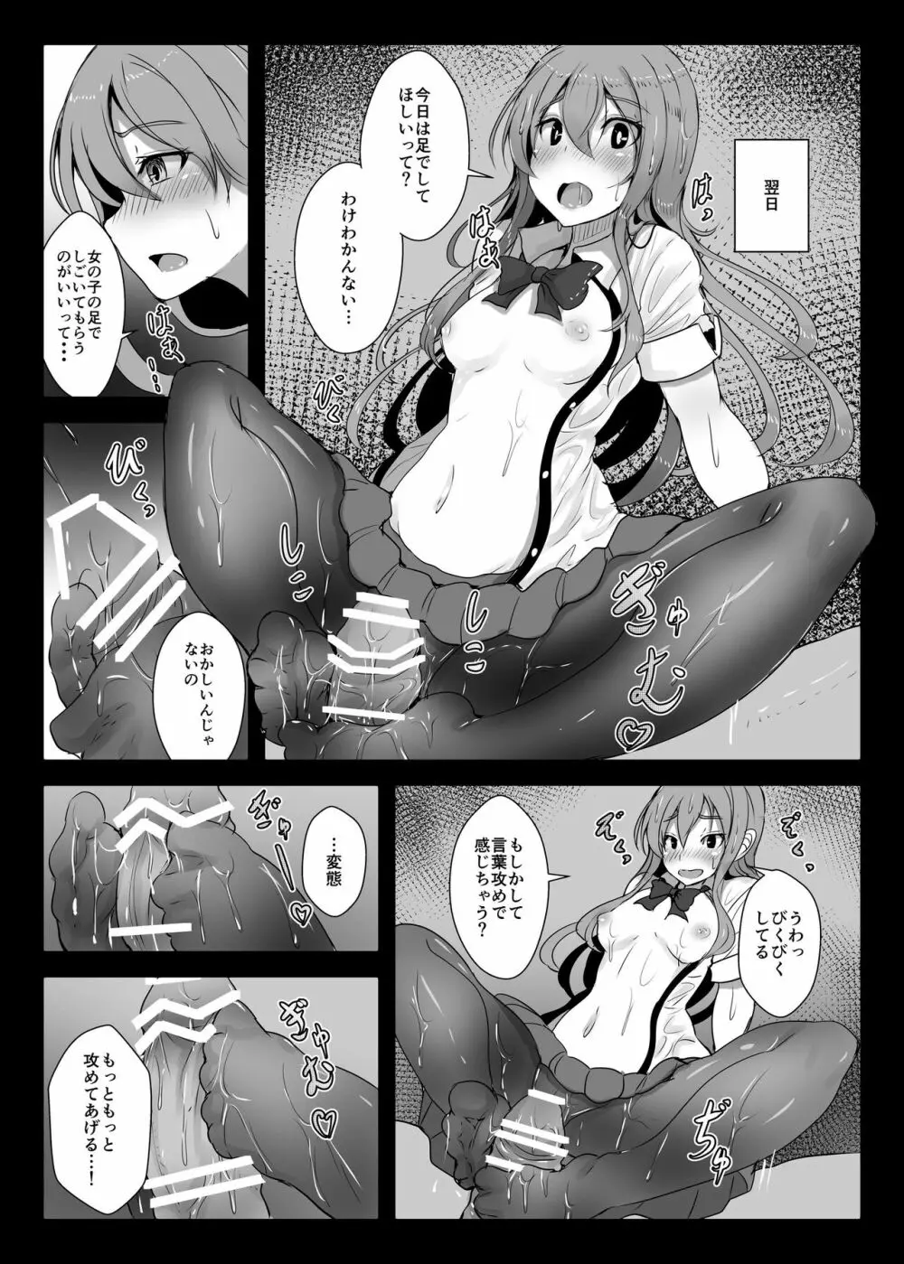 天子ちゃんのえろ本 - page6