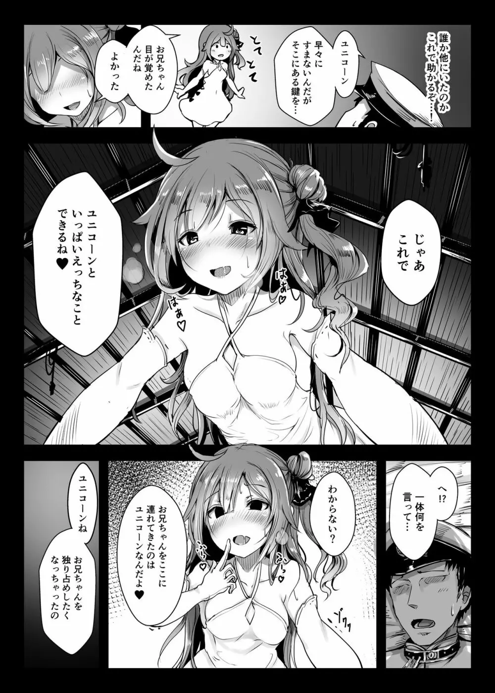 ユニコーンといっしょ♥ - page3