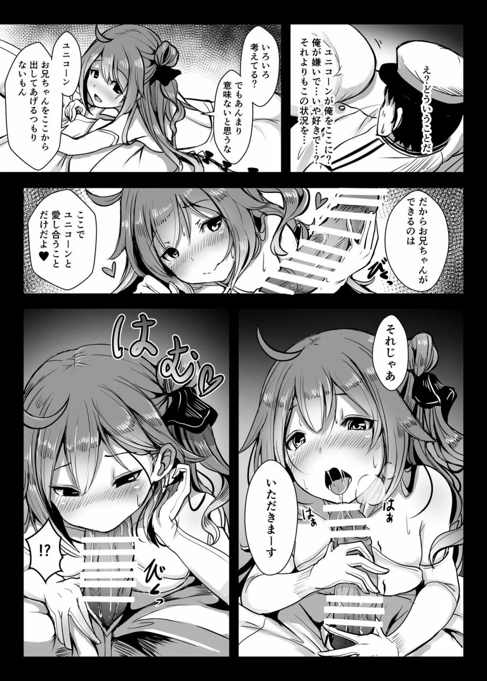 ユニコーンといっしょ♥ - page4