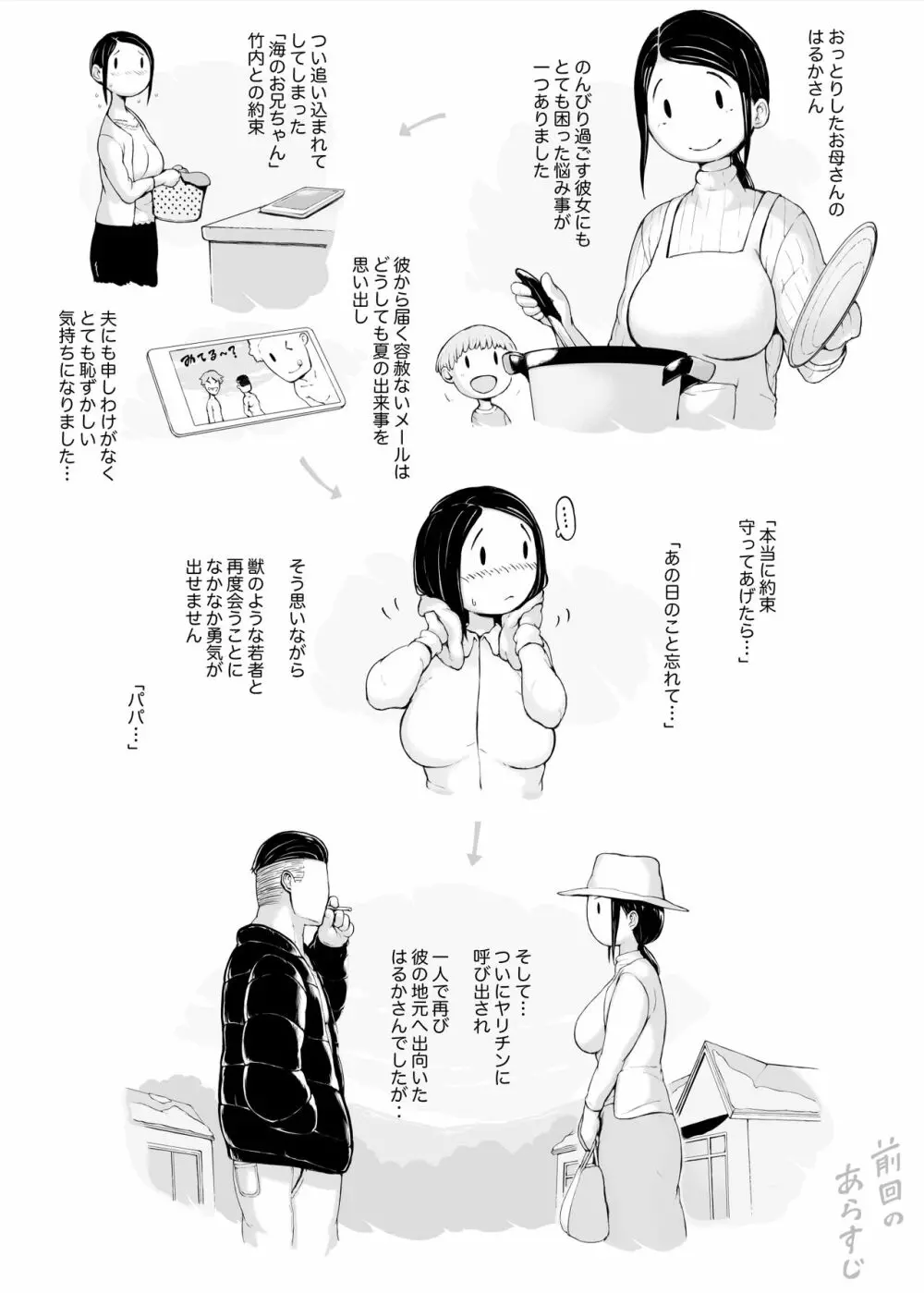 母喰い3 ～ ヤリチン旅行編（下） ～ - page4