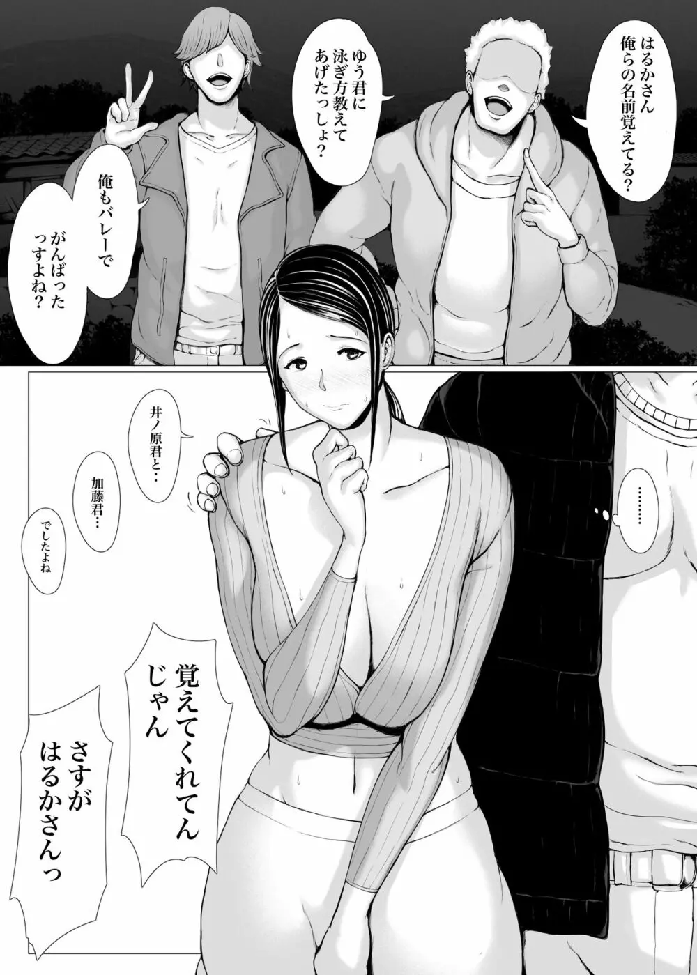 母喰い3 ～ ヤリチン旅行編（下） ～ - page6