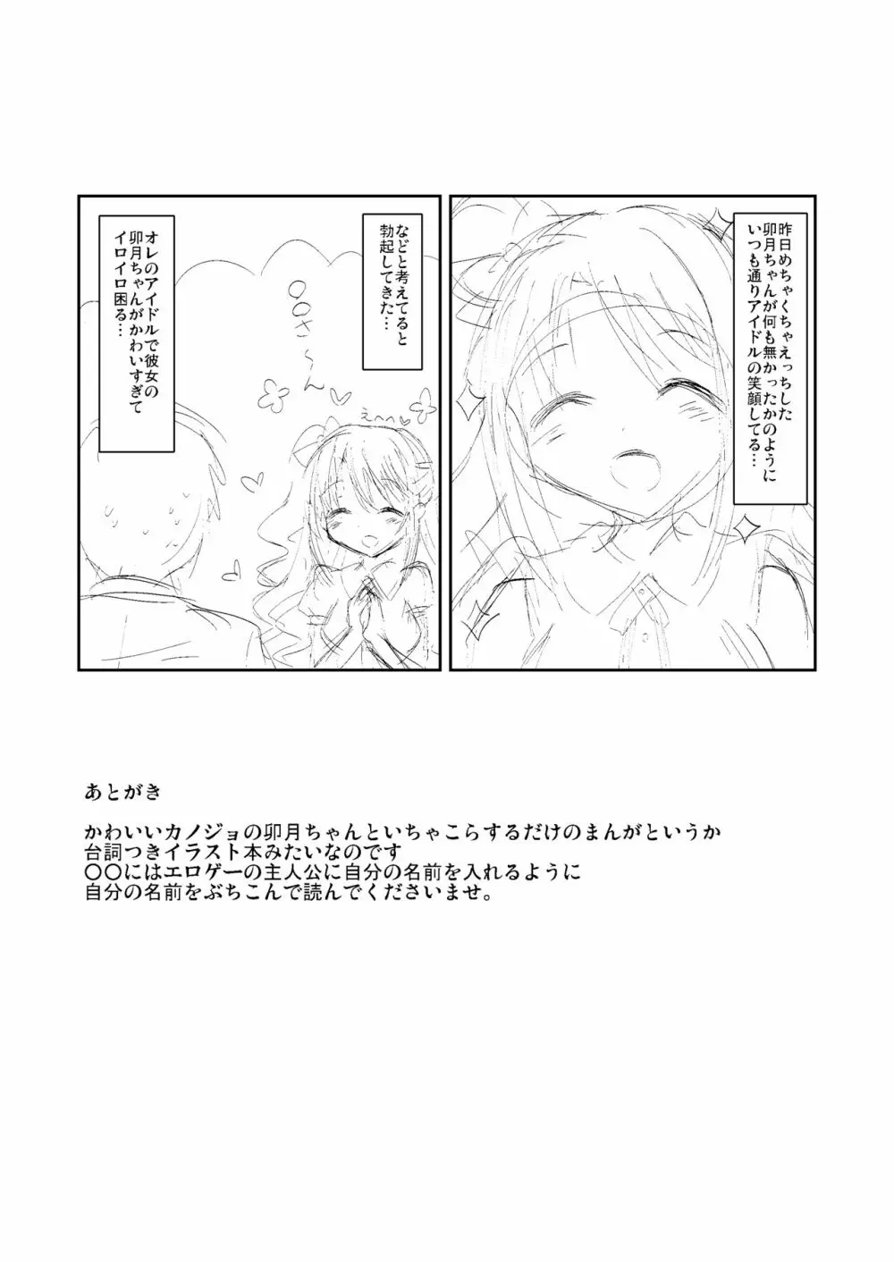 ボクの彼女は卯月ちゃん - page8