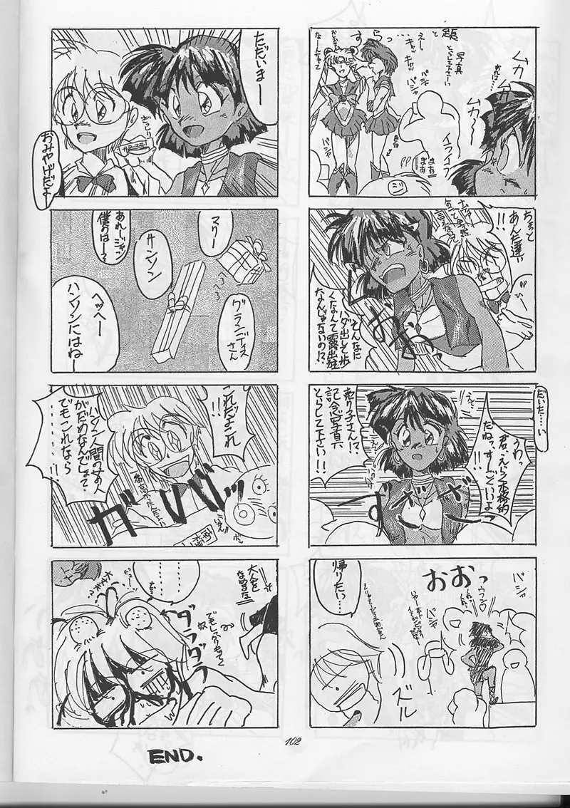 サディスティックマガジン 創刊号 - page101