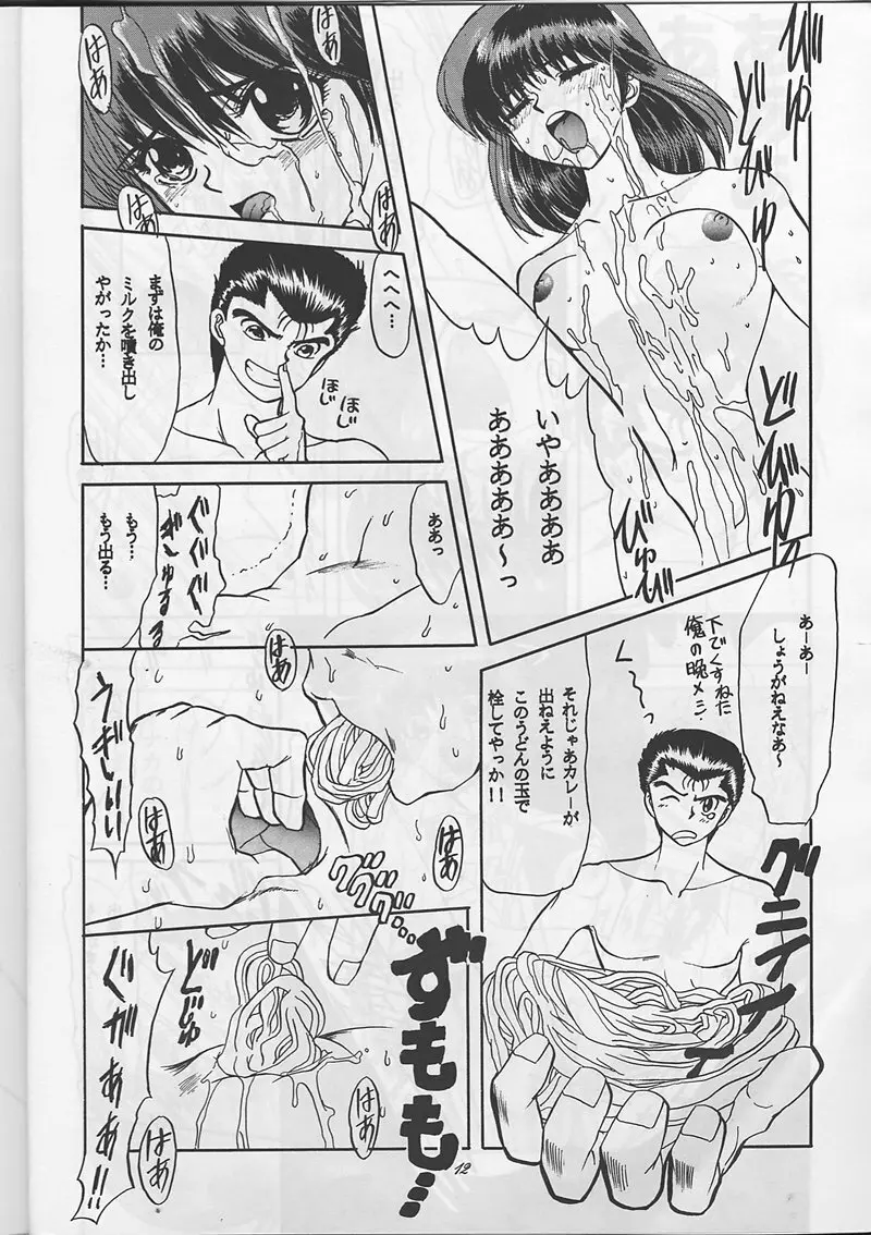 サディスティックマガジン 創刊号 - page12