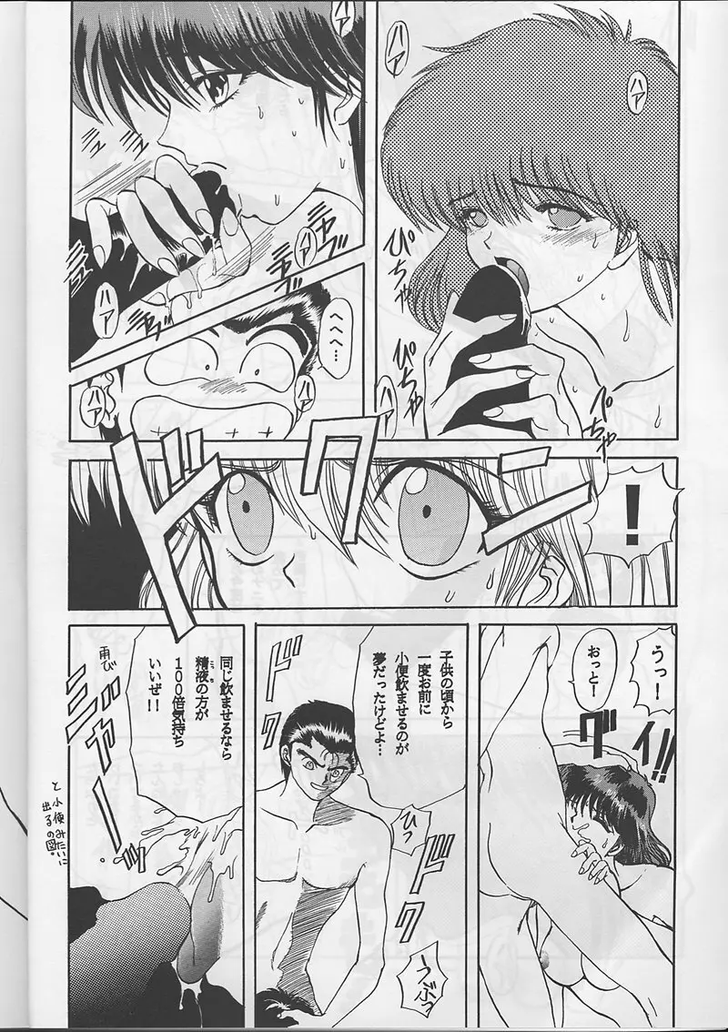 サディスティックマガジン 創刊号 - page14