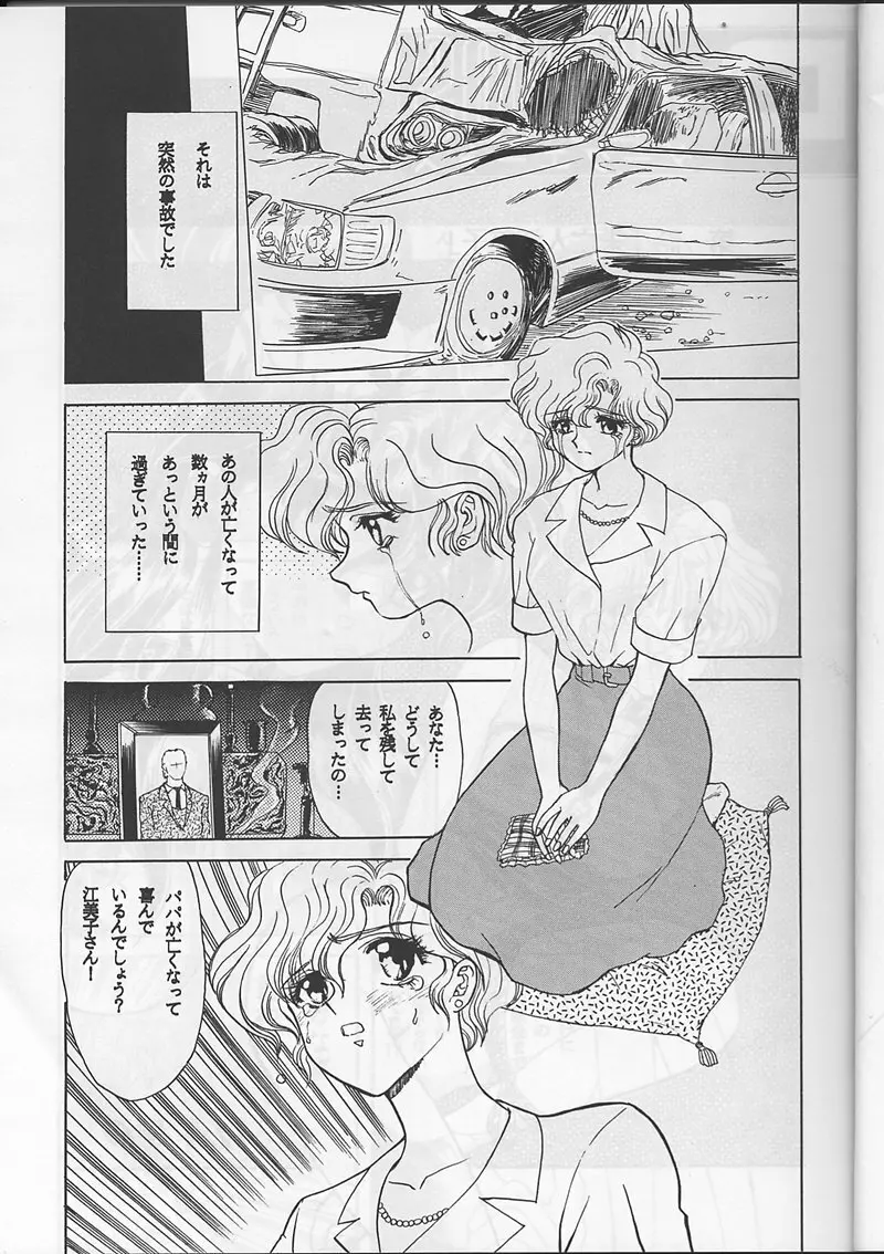 サディスティックマガジン 創刊号 - page25