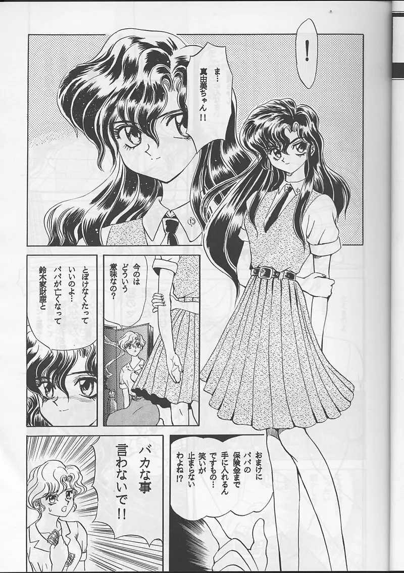 サディスティックマガジン 創刊号 - page27