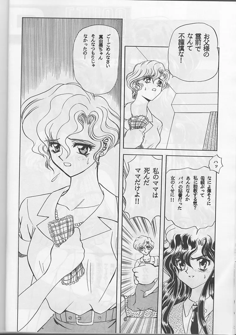 サディスティックマガジン 創刊号 - page28