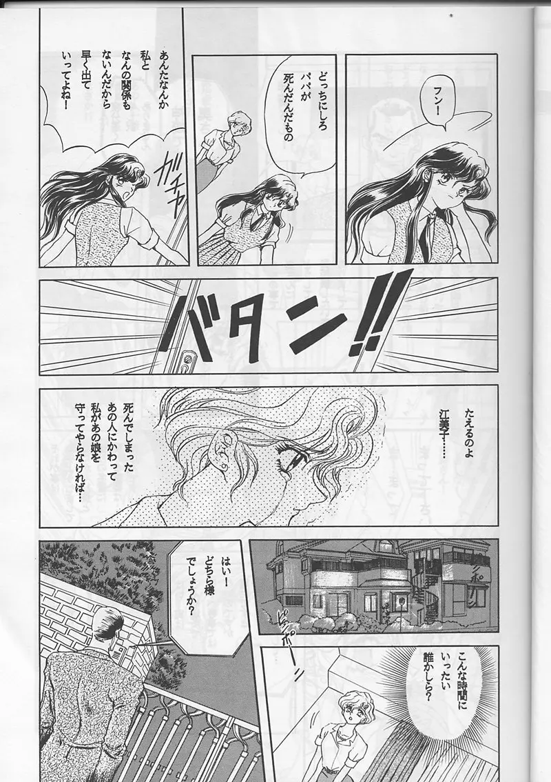 サディスティックマガジン 創刊号 - page29