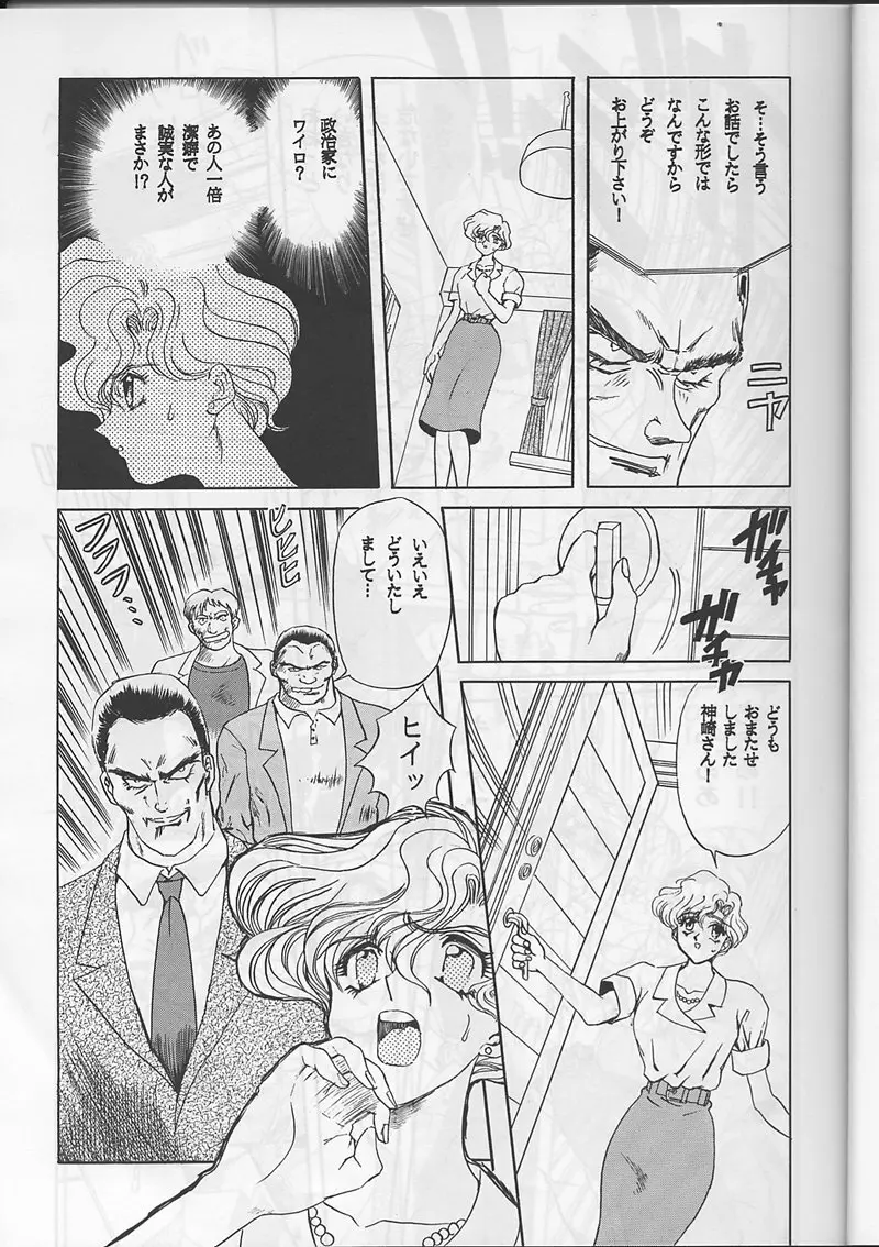 サディスティックマガジン 創刊号 - page31