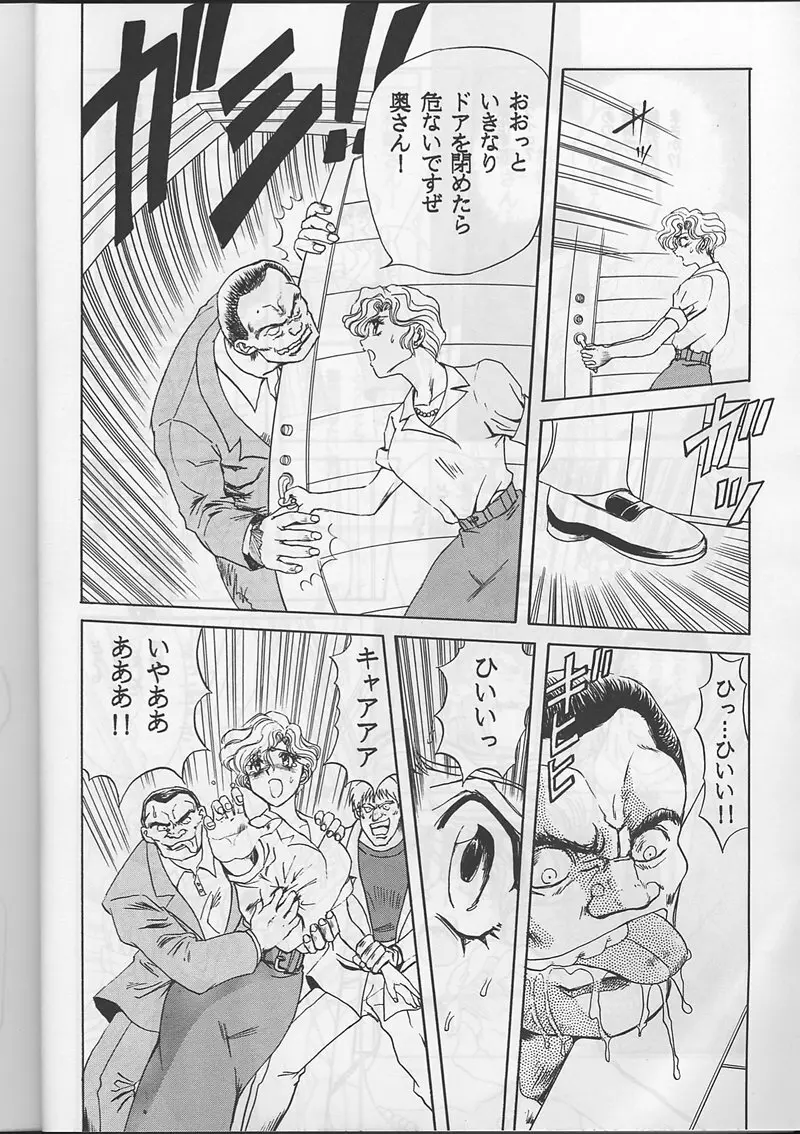 サディスティックマガジン 創刊号 - page32