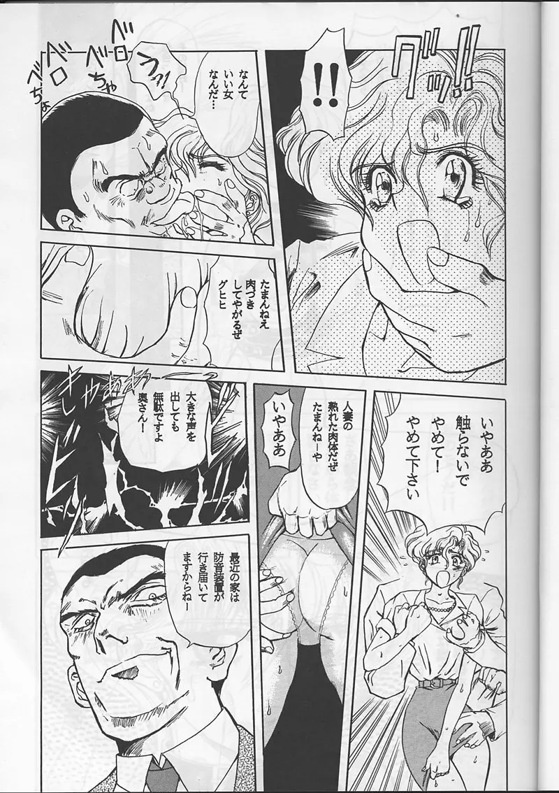 サディスティックマガジン 創刊号 - page33