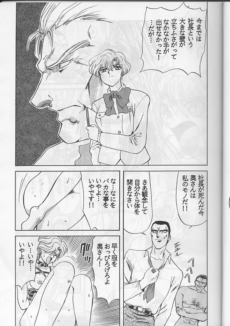 サディスティックマガジン 創刊号 - page35