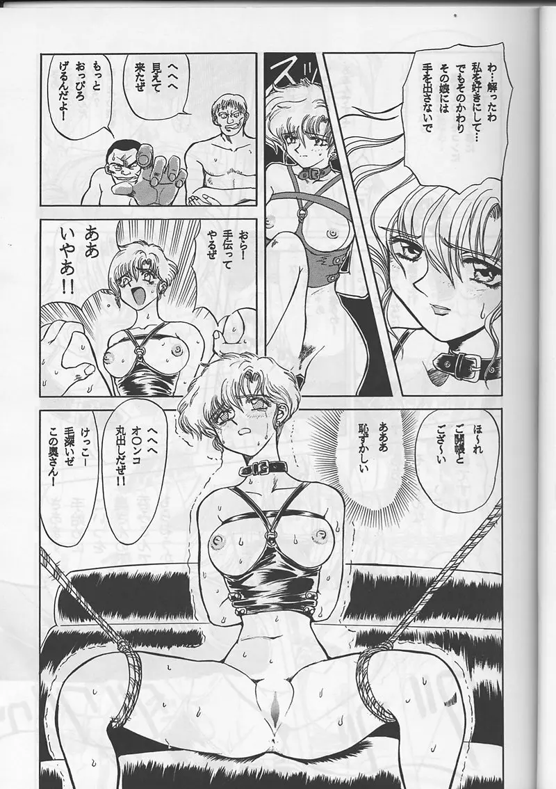 サディスティックマガジン 創刊号 - page37