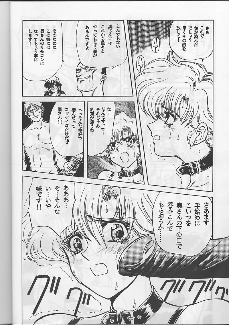 サディスティックマガジン 創刊号 - page38