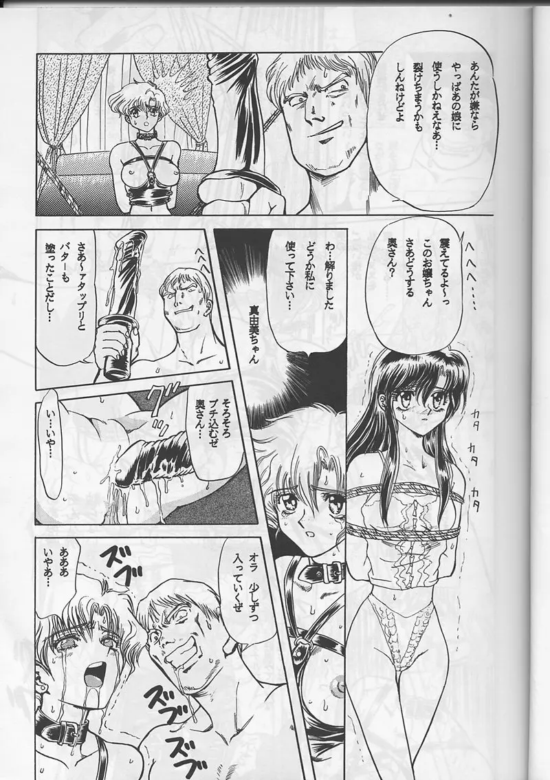 サディスティックマガジン 創刊号 - page39