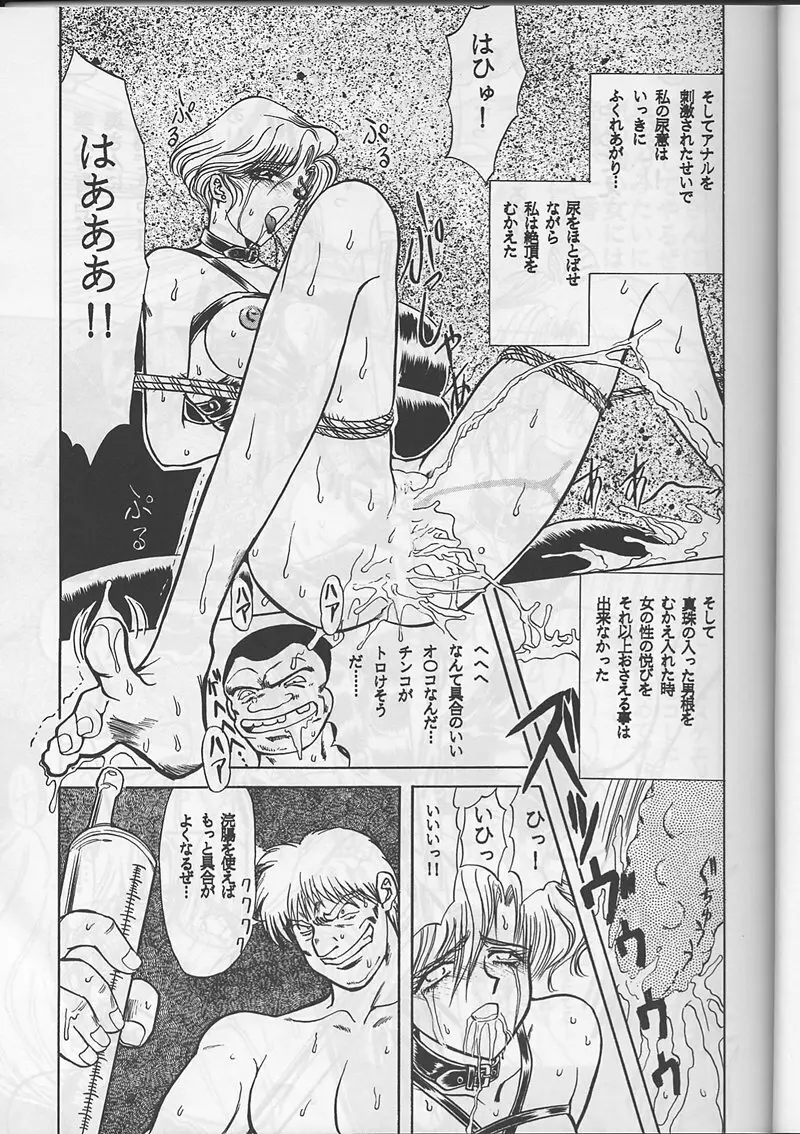 サディスティックマガジン 創刊号 - page41